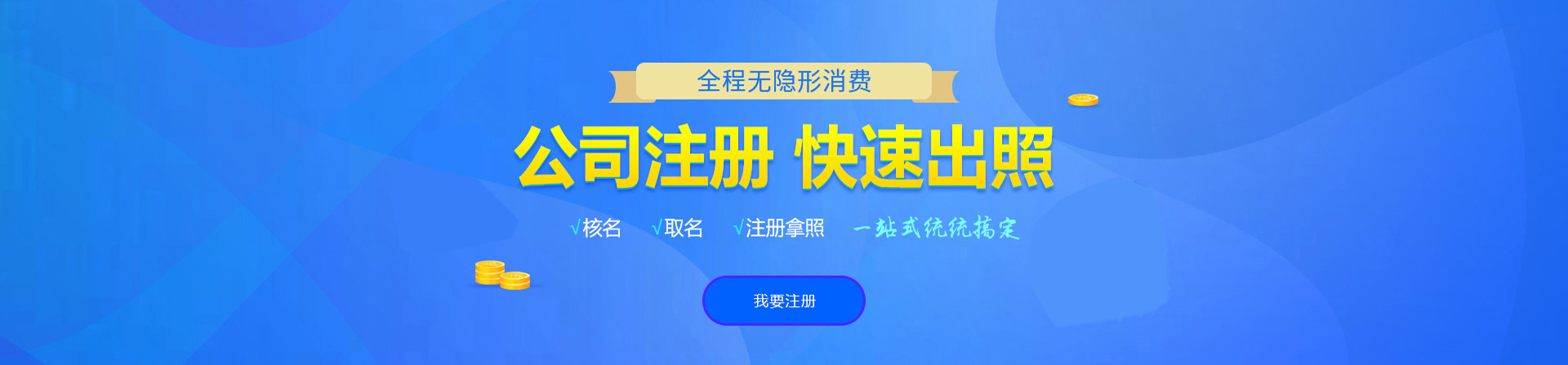 浑源注册公司网